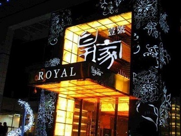 垫江高档KTV妹子质量哪家好-皇家壹号KTV高档娱乐体验