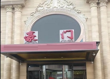 垫江哪个KTV少爷最好玩-豪门国际KTV消费少爷服务点评